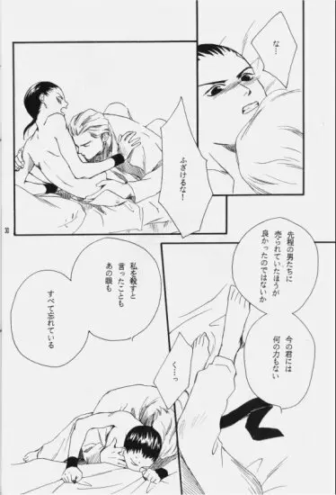 白色恒星 Page.29