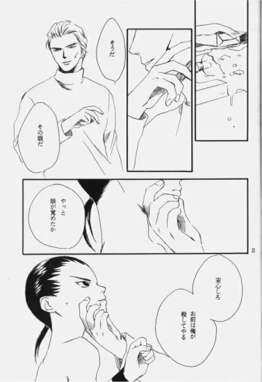 白色恒星 Page.32