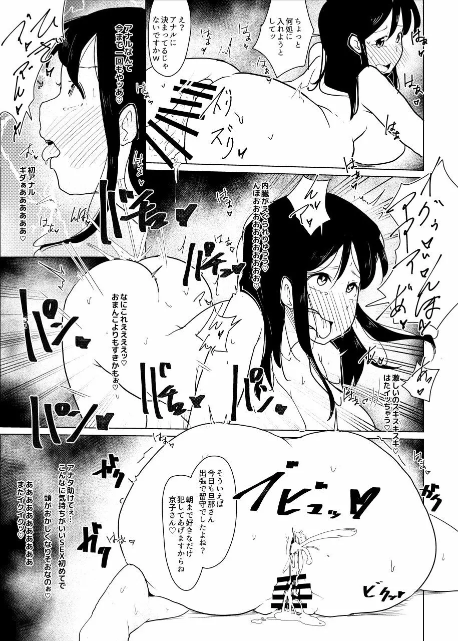 隣に住む人妻が裸で出歩くからNTR Page.16