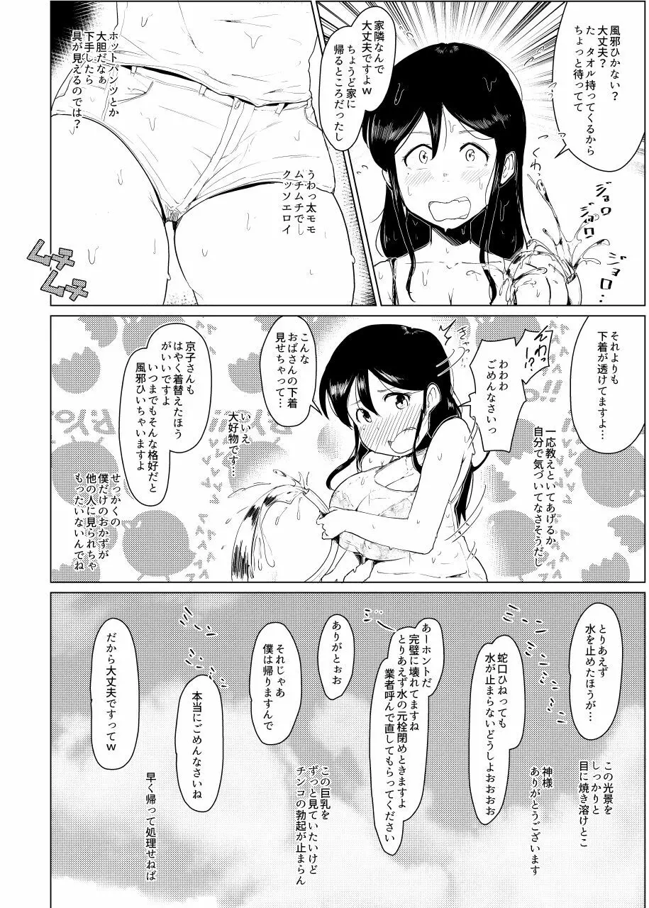 隣に住む人妻が裸で出歩くからNTR Page.3