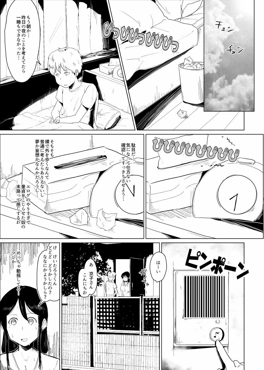 隣に住む人妻が裸で出歩くからNTR Page.8