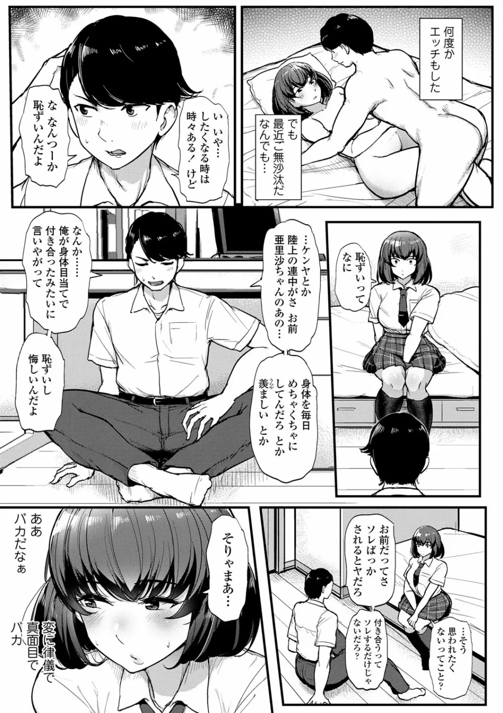 私が本当に好きなヒト Page.10