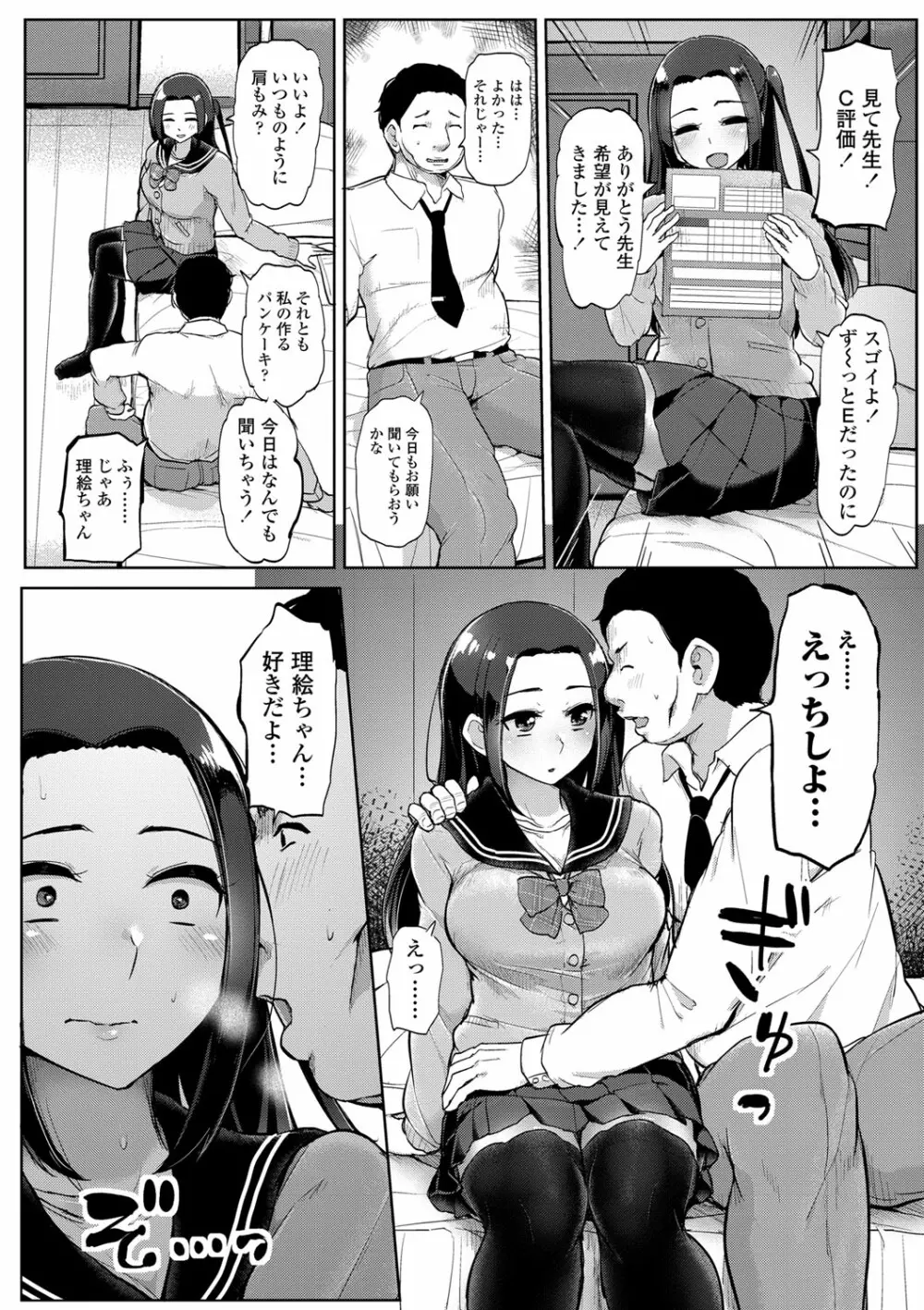 私が本当に好きなヒト Page.101