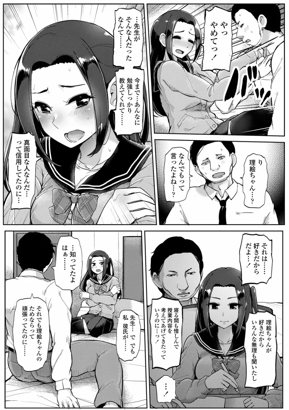 私が本当に好きなヒト Page.102