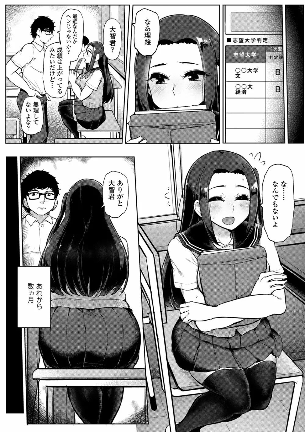 私が本当に好きなヒト Page.111