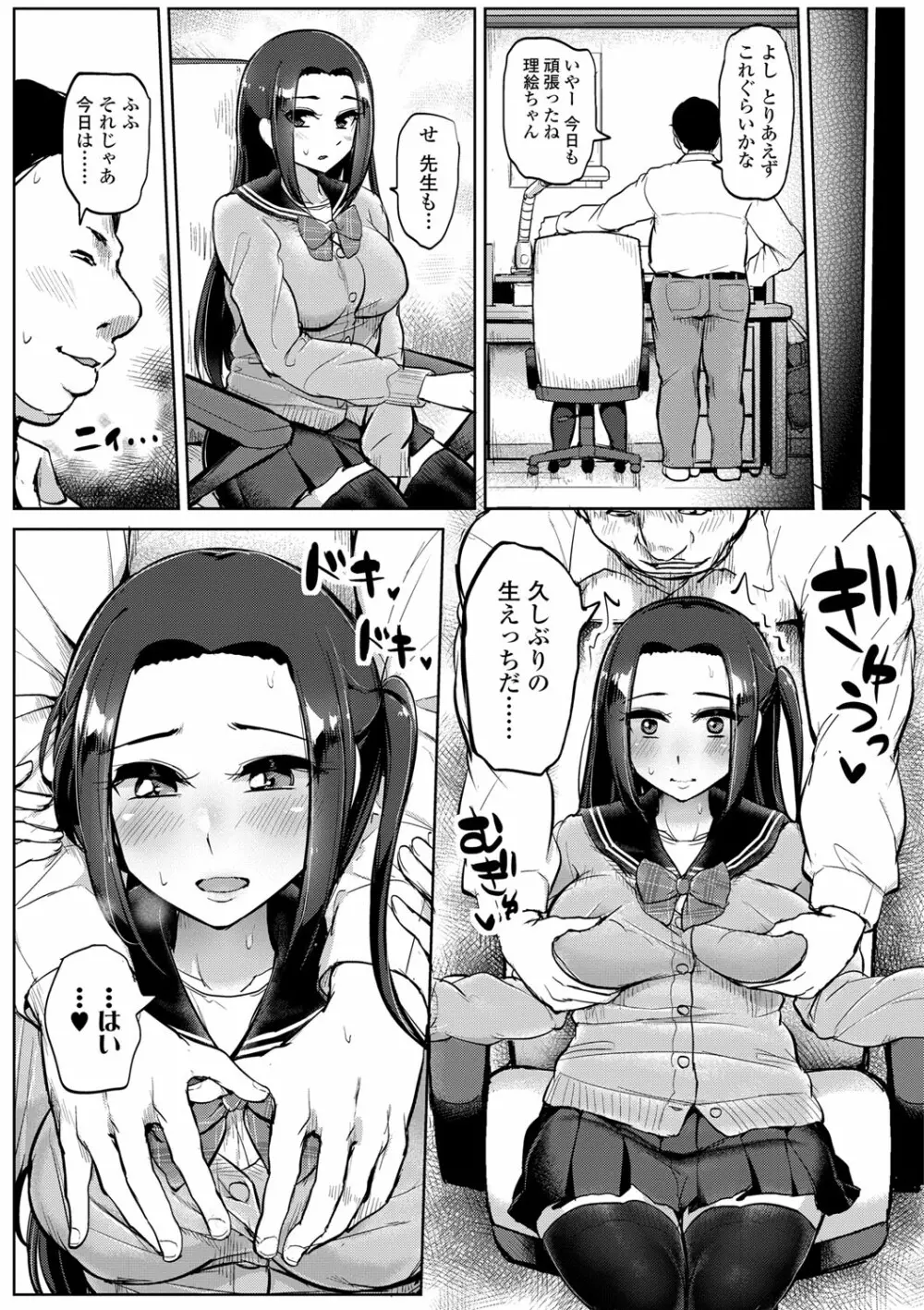 私が本当に好きなヒト Page.118