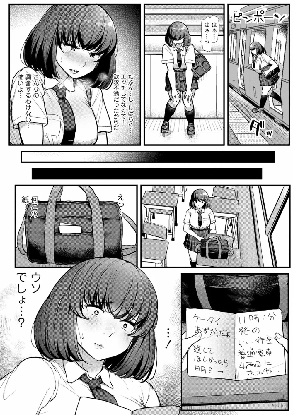 私が本当に好きなヒト Page.15