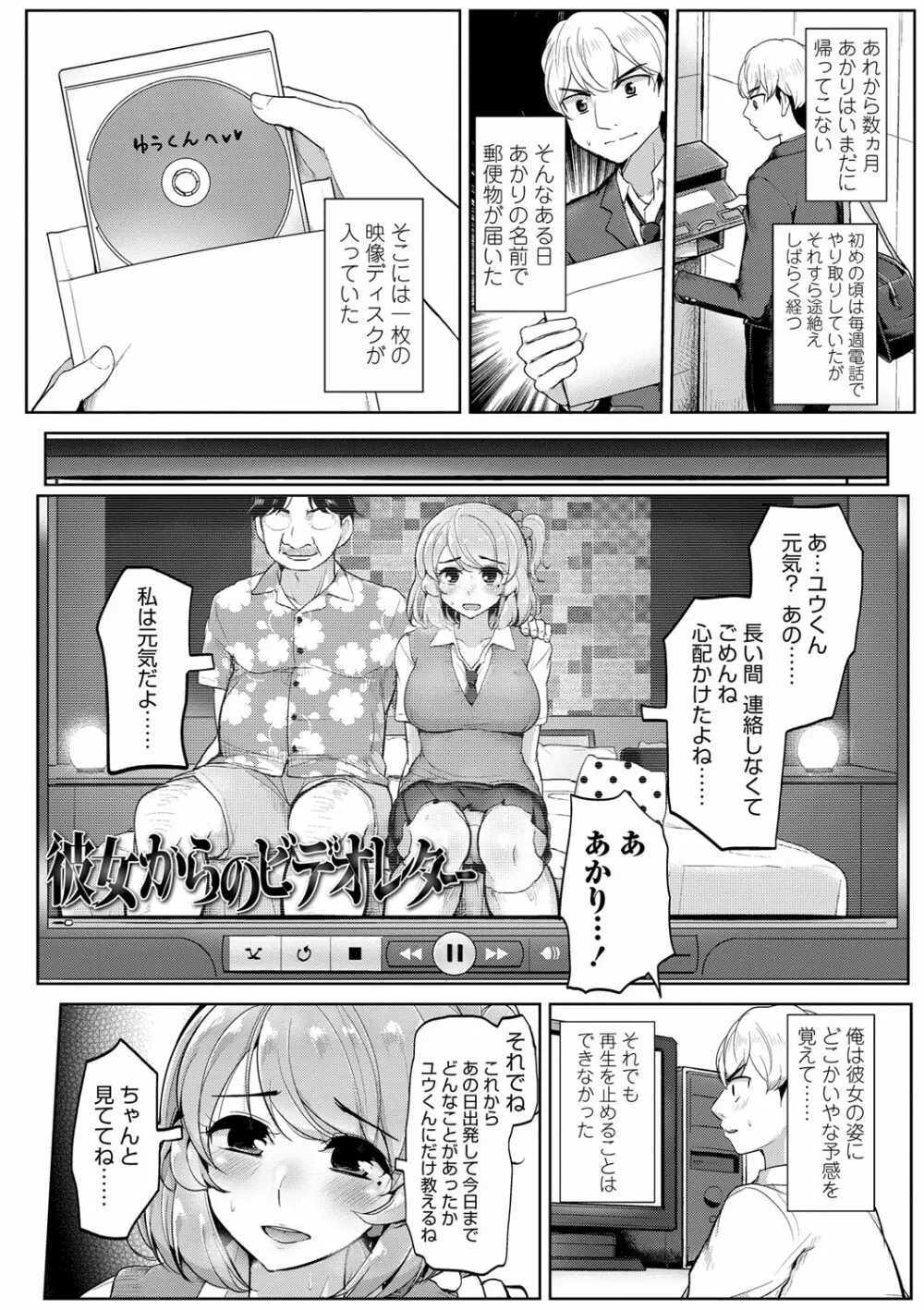 私が本当に好きなヒト Page.151