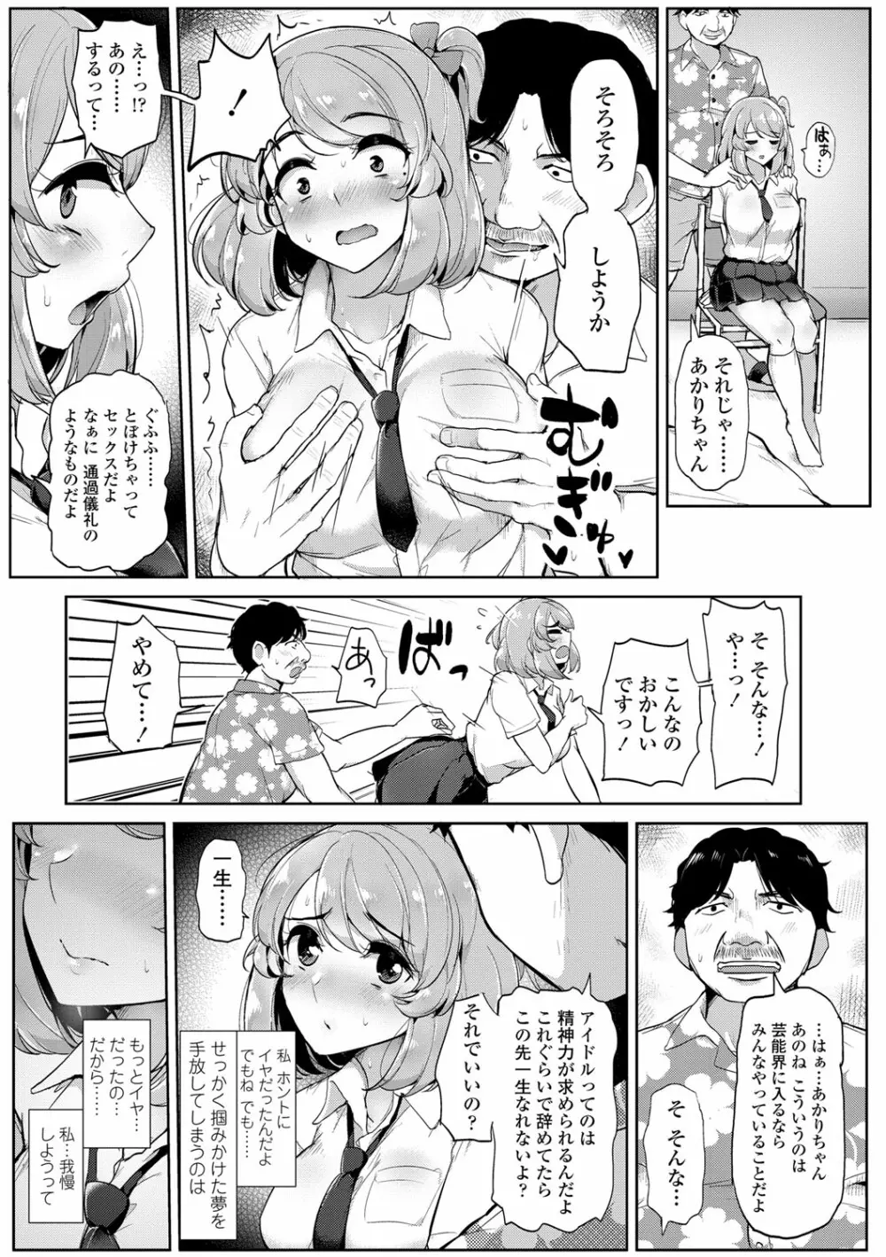 私が本当に好きなヒト Page.154