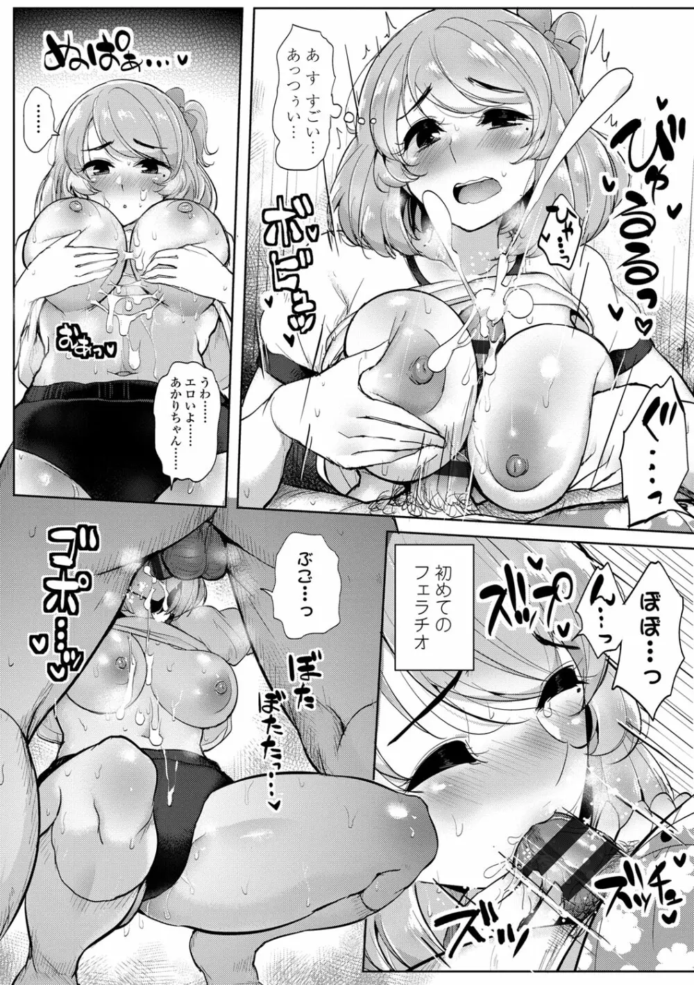 私が本当に好きなヒト Page.161