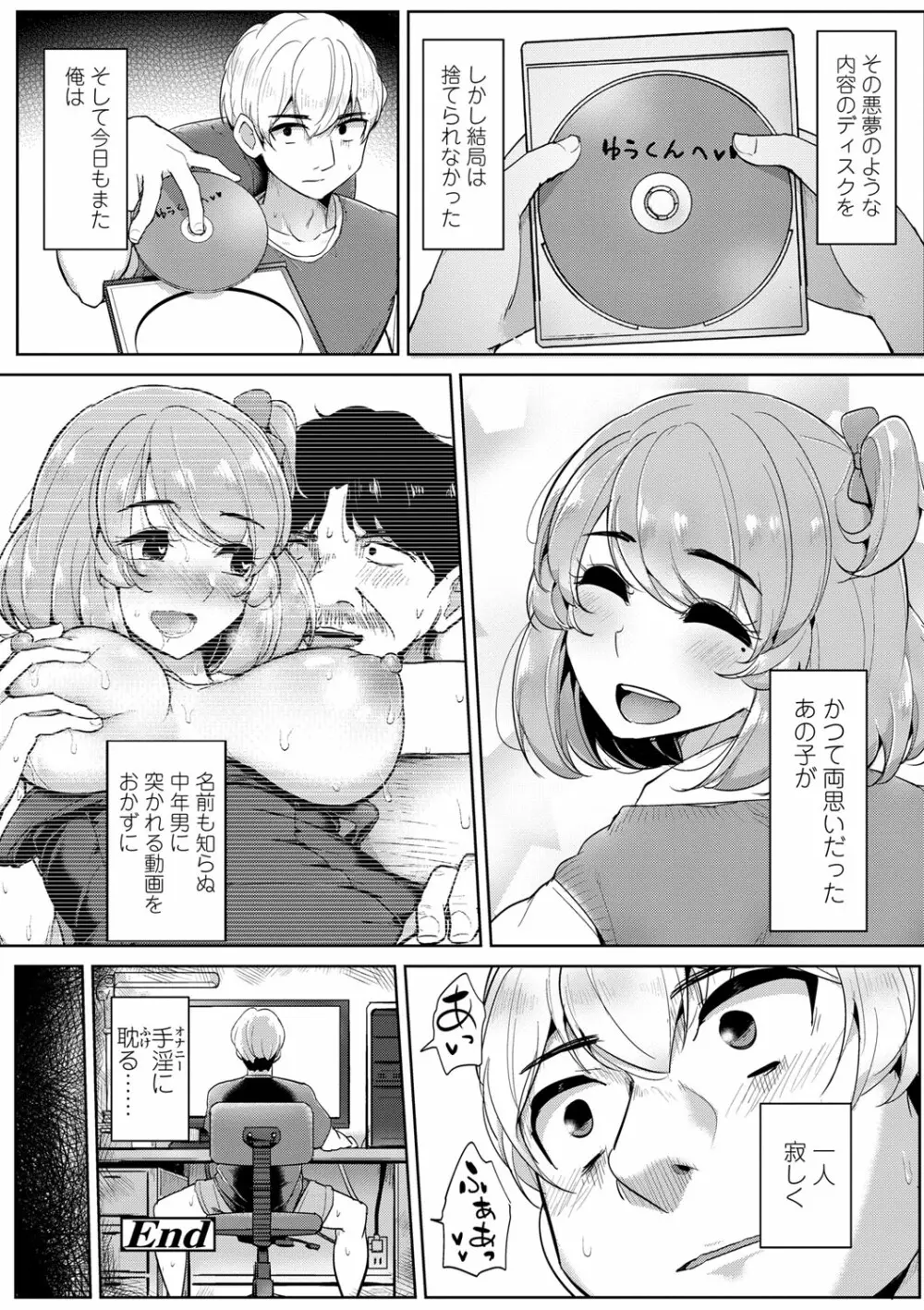 私が本当に好きなヒト Page.171