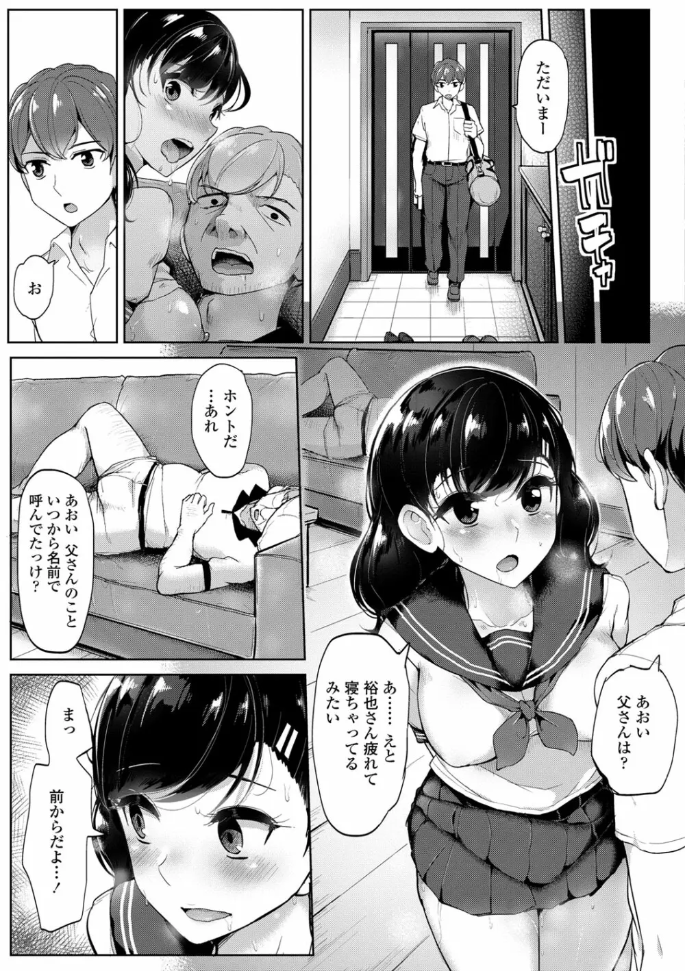 私が本当に好きなヒト Page.184