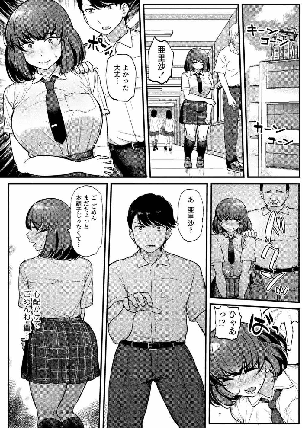 私が本当に好きなヒト Page.35