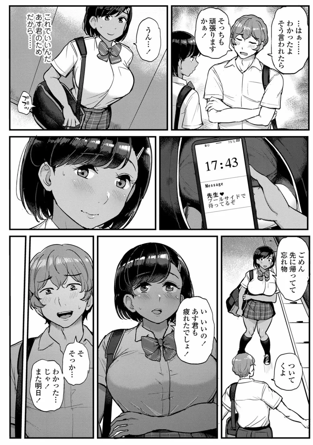 私が本当に好きなヒト Page.93