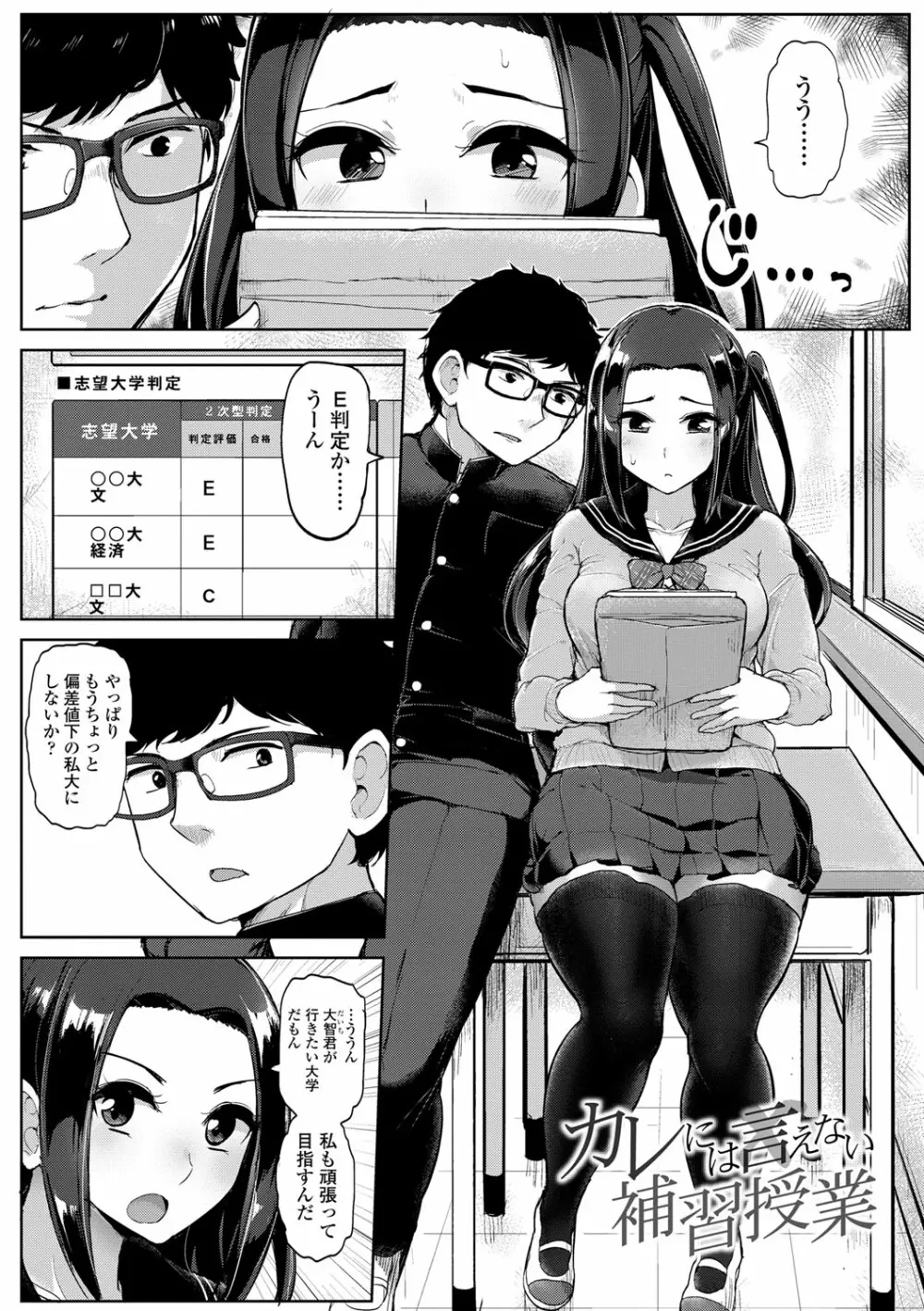 私が本当に好きなヒト Page.96