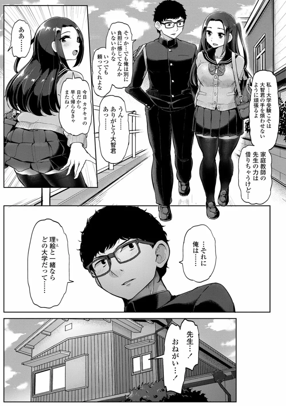 私が本当に好きなヒト Page.98