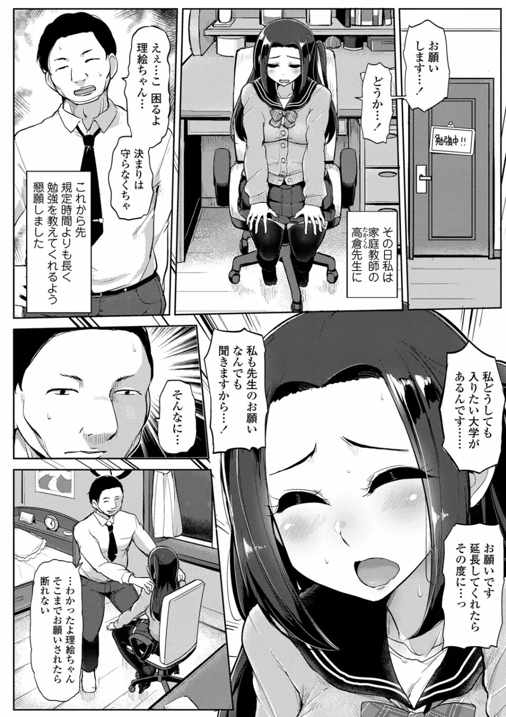 私が本当に好きなヒト Page.99