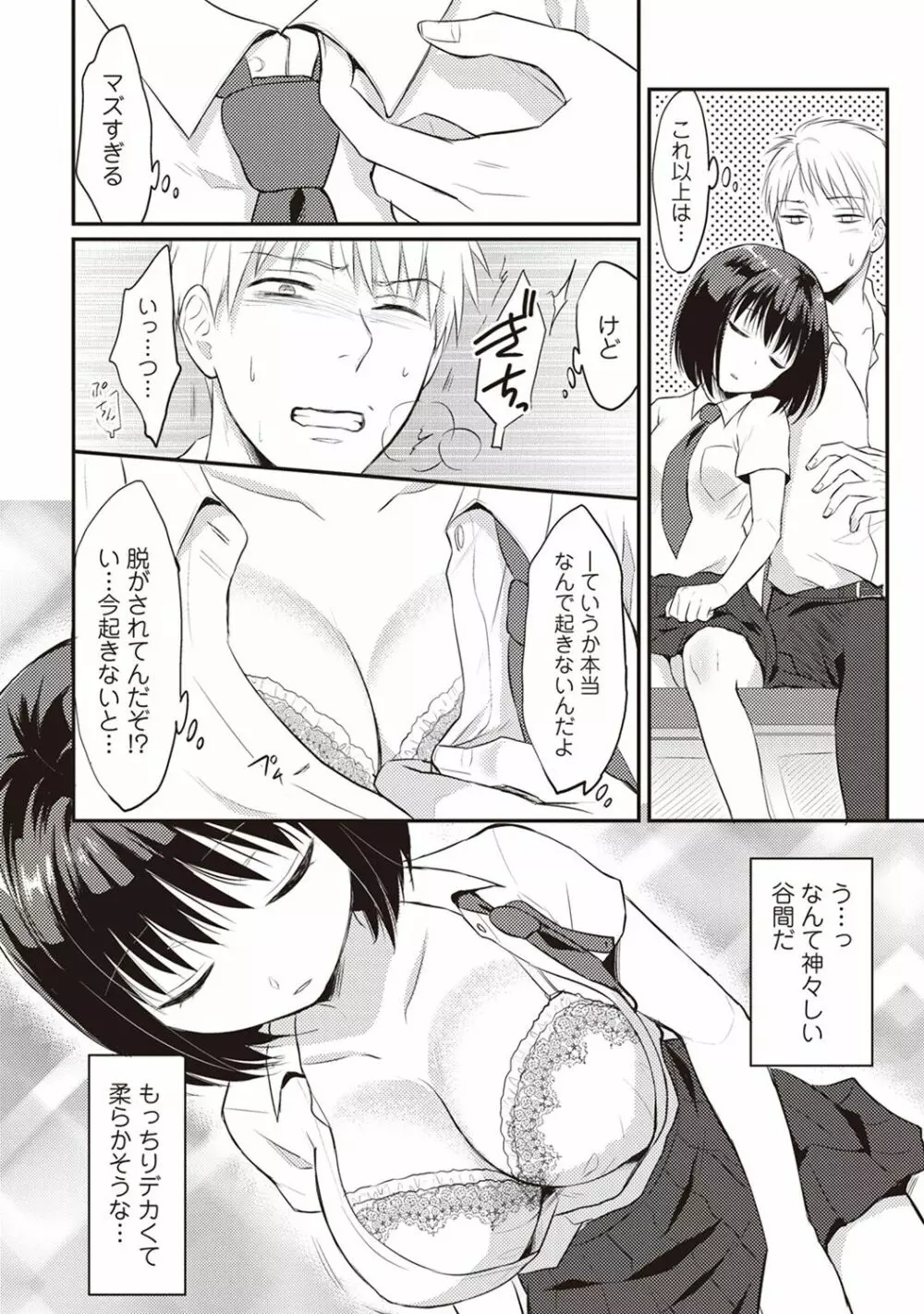 絶食系男子、性欲を知る 第1-31話 Page.13