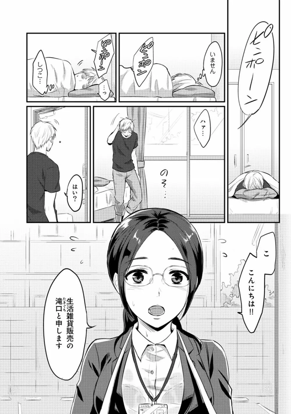 絶食系男子、性欲を知る 第1-31話 Page.155