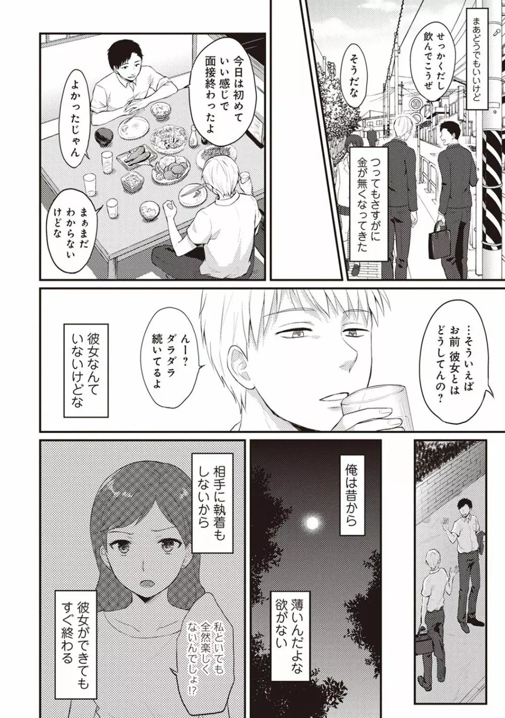 絶食系男子、性欲を知る 第1-31話 Page.3