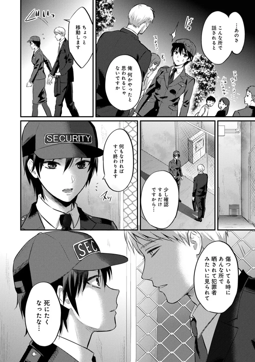 絶食系男子、性欲を知る 第1-31話 Page.436