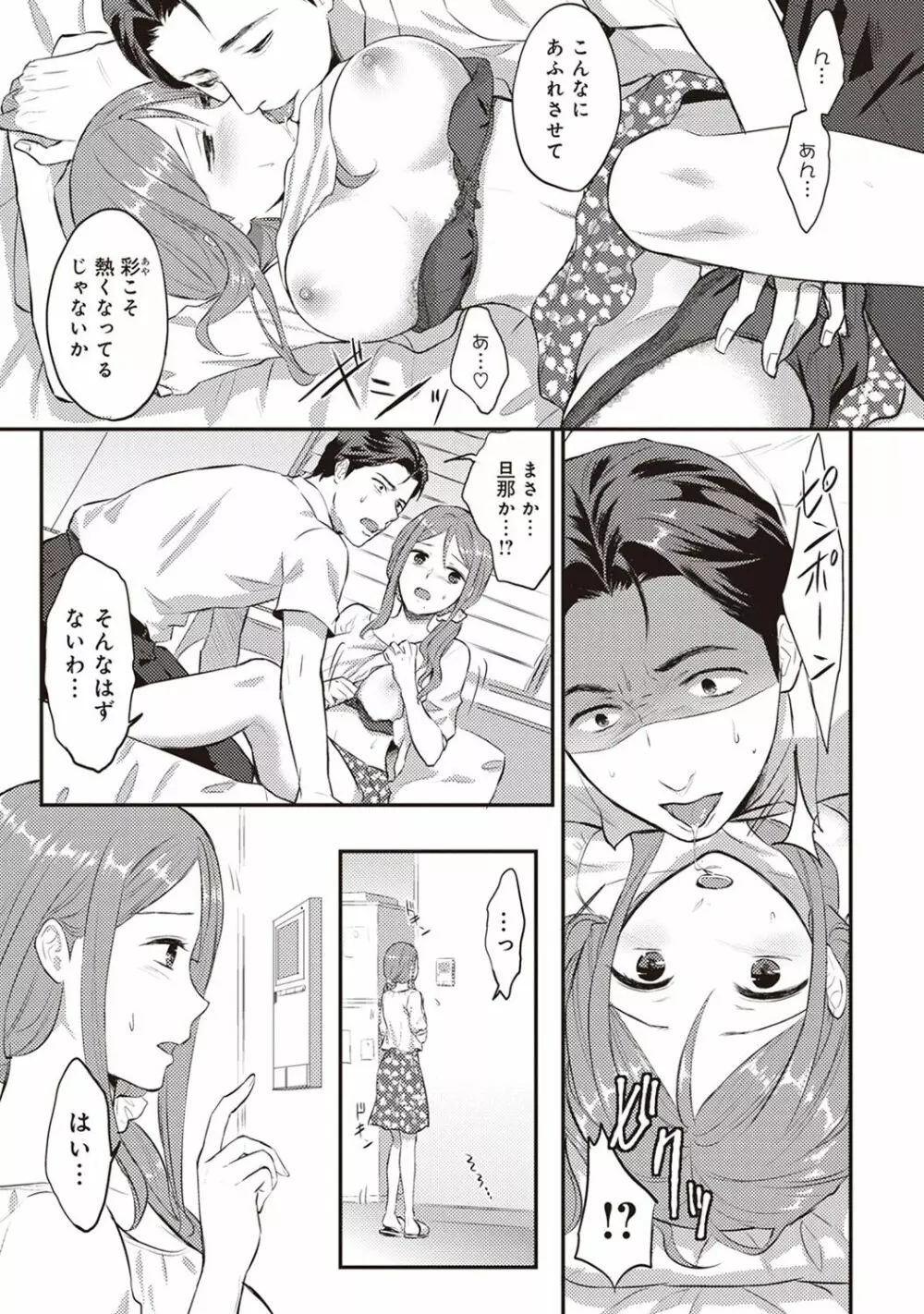 絶食系男子、性欲を知る 第1-31話 Page.58