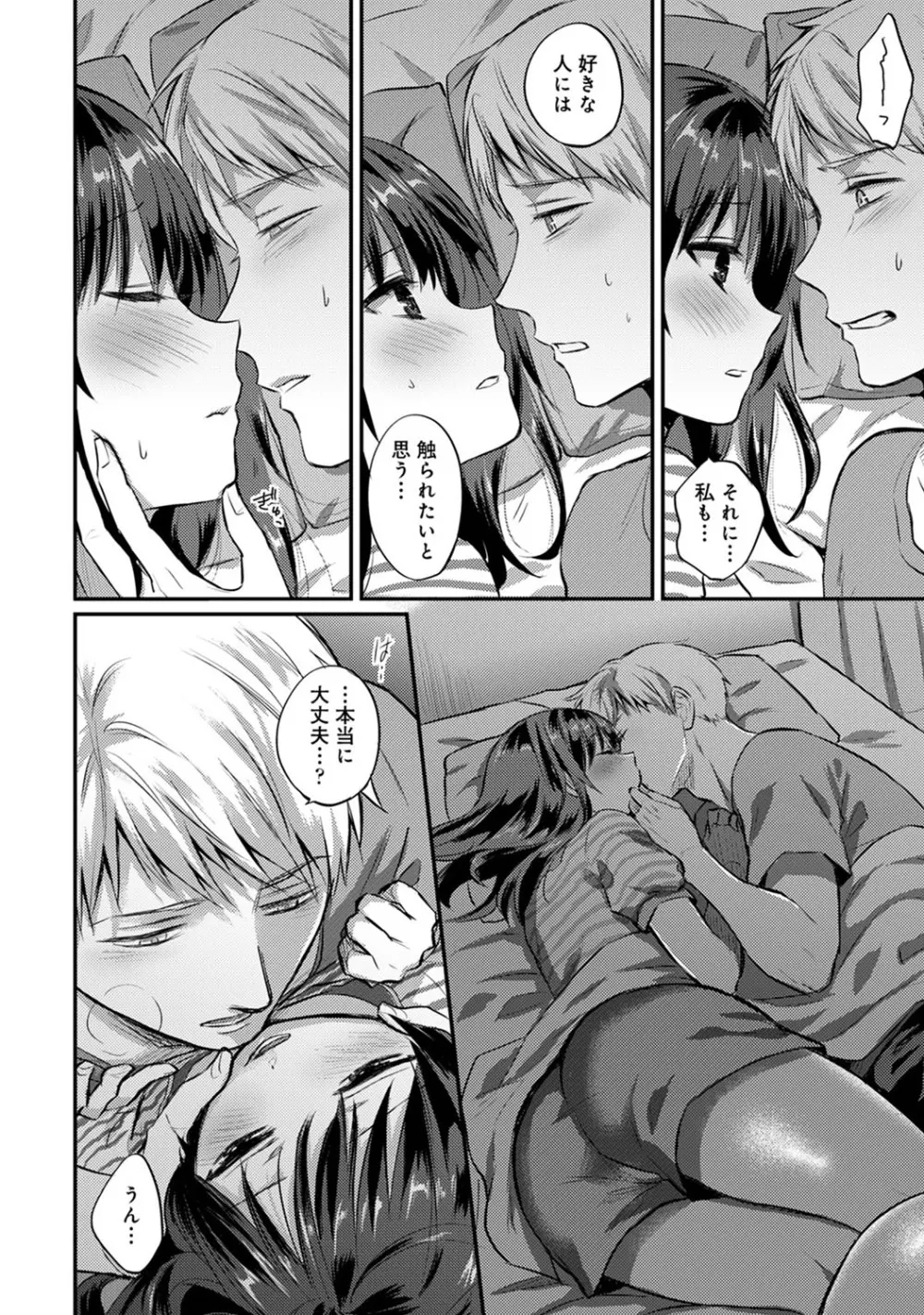 絶食系男子、性欲を知る 第1-31話 Page.596