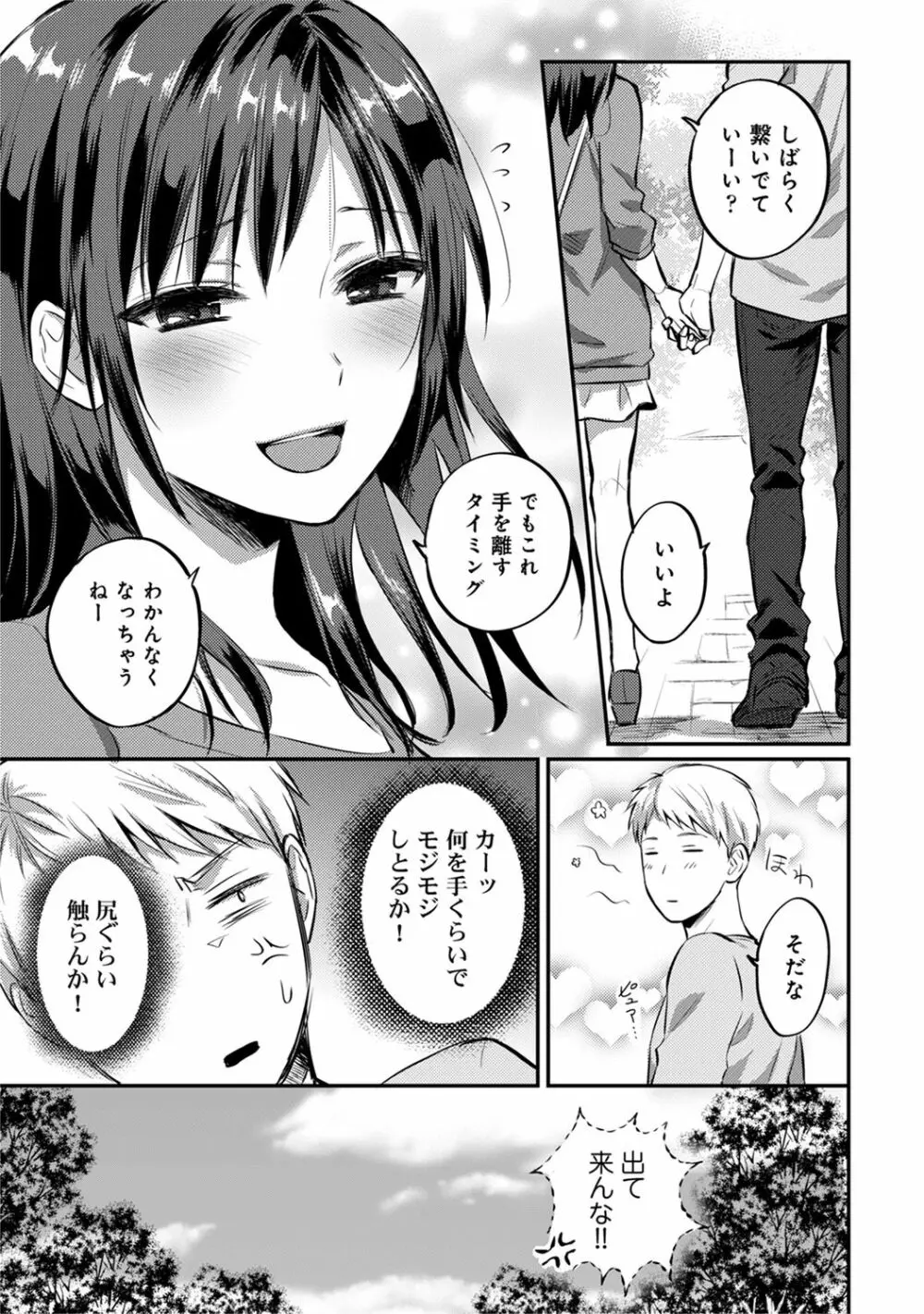 絶食系男子、性欲を知る 第1-31話 Page.629