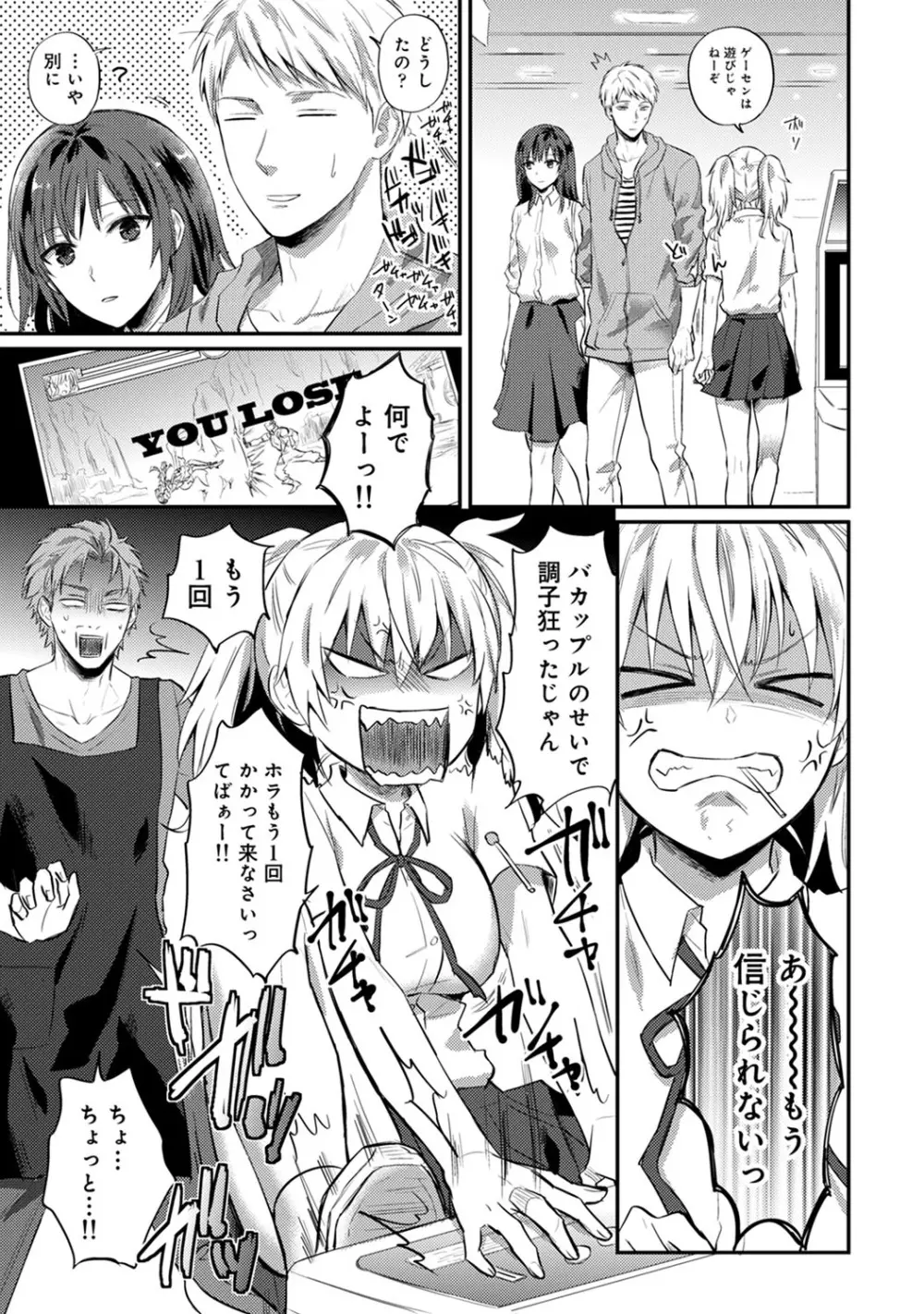 絶食系男子、性欲を知る 第1-31話 Page.679