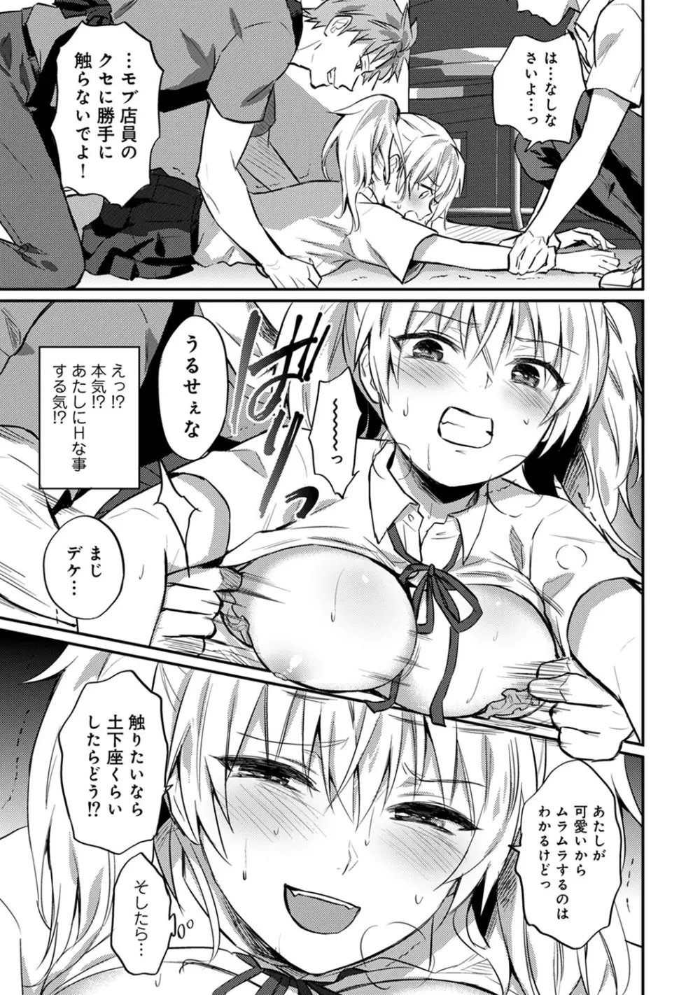 絶食系男子、性欲を知る 第1-31話 Page.687