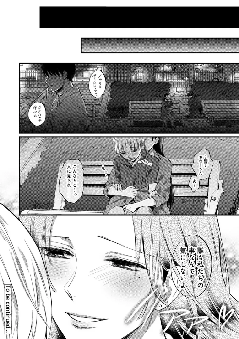 絶食系男子、性欲を知る 第1-31話 Page.700