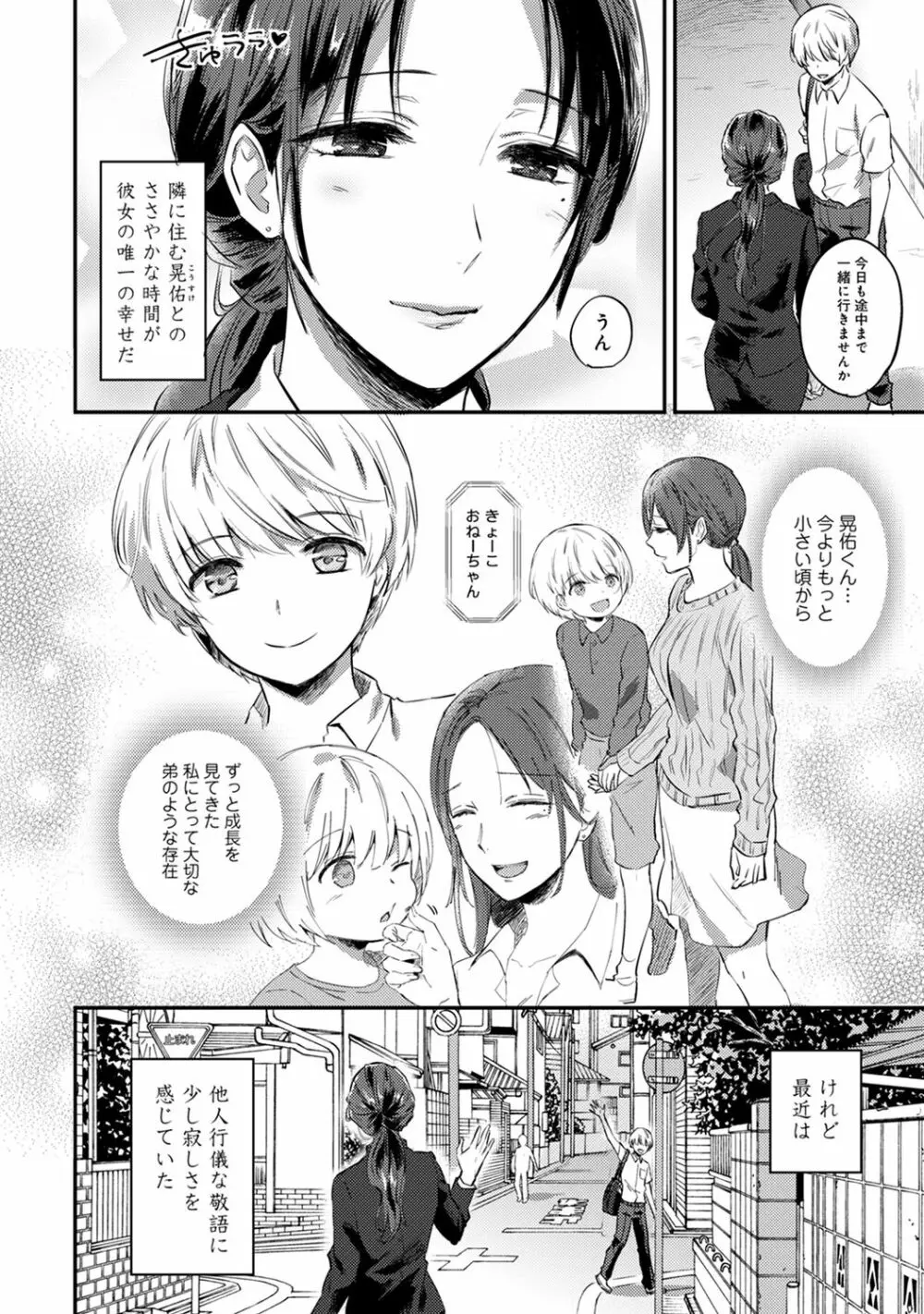 絶食系男子、性欲を知る 第1-31話 Page.703