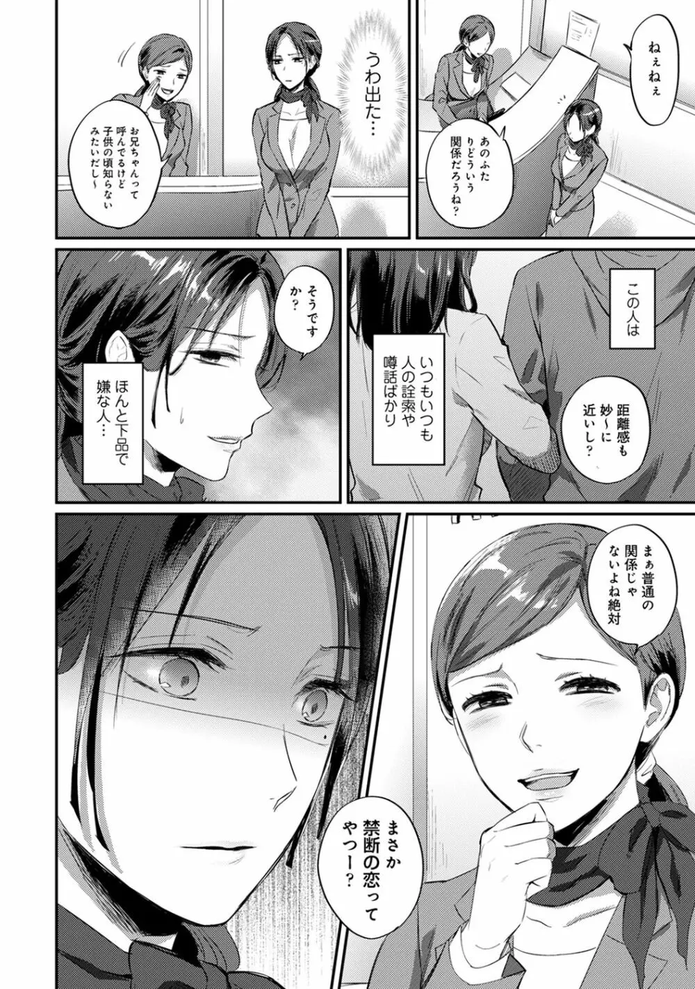 絶食系男子、性欲を知る 第1-31話 Page.705