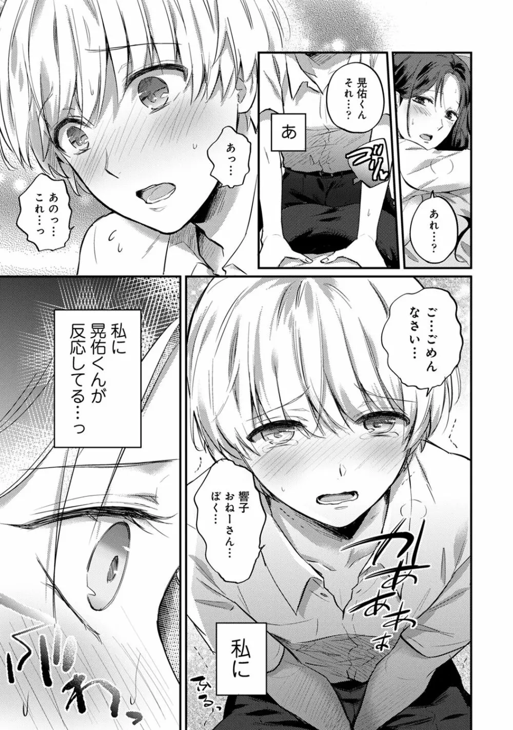 絶食系男子、性欲を知る 第1-31話 Page.710