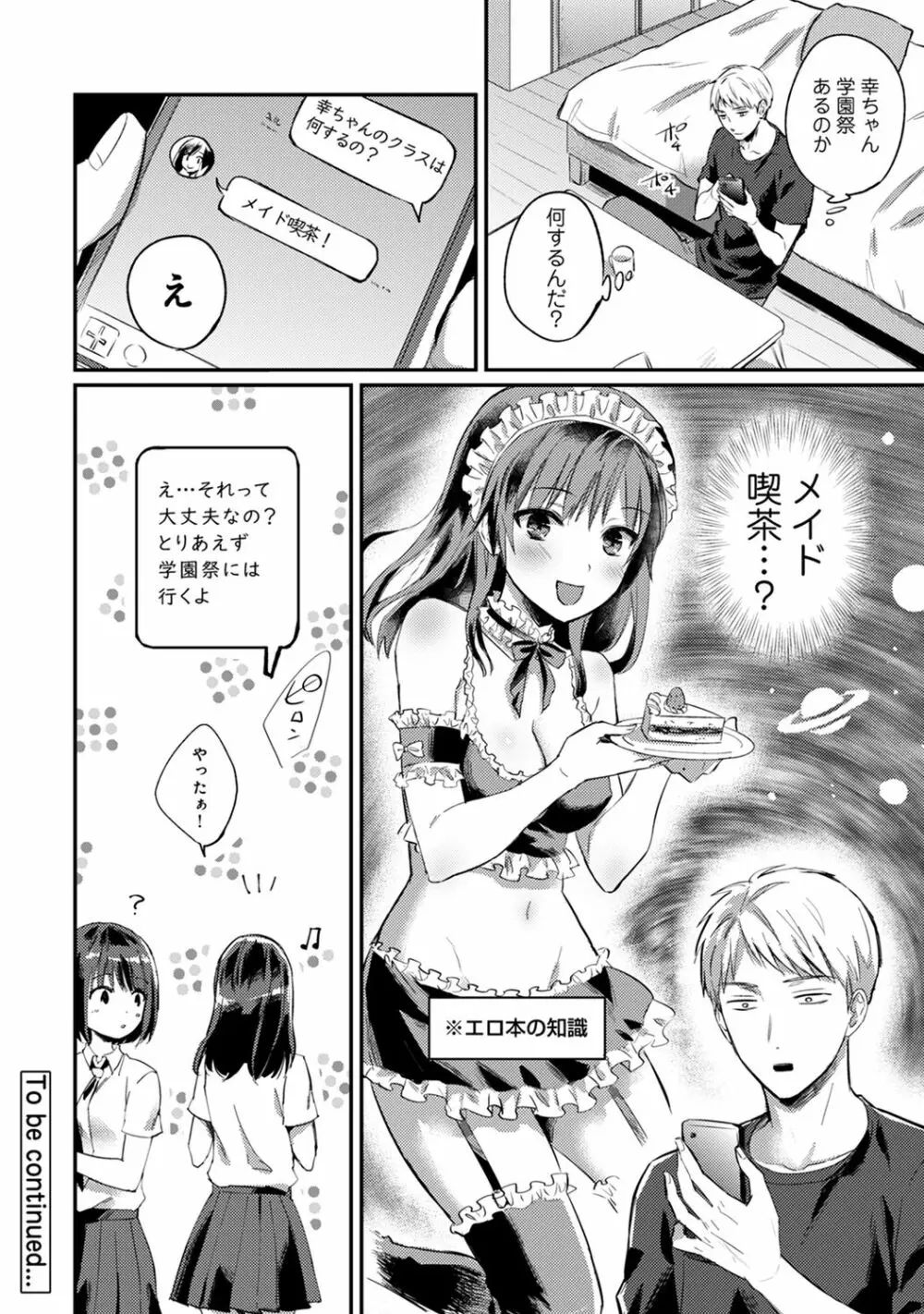 絶食系男子、性欲を知る 第1-31話 Page.725