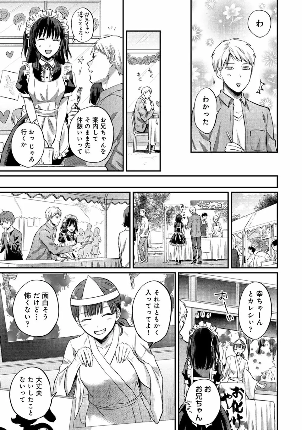 絶食系男子、性欲を知る 第1-31話 Page.731