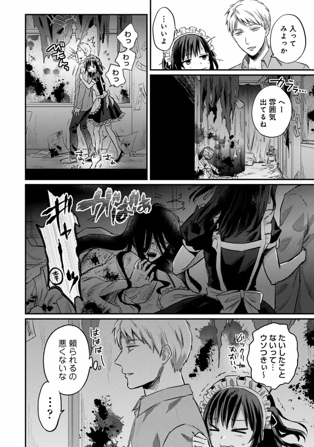 絶食系男子、性欲を知る 第1-31話 Page.732