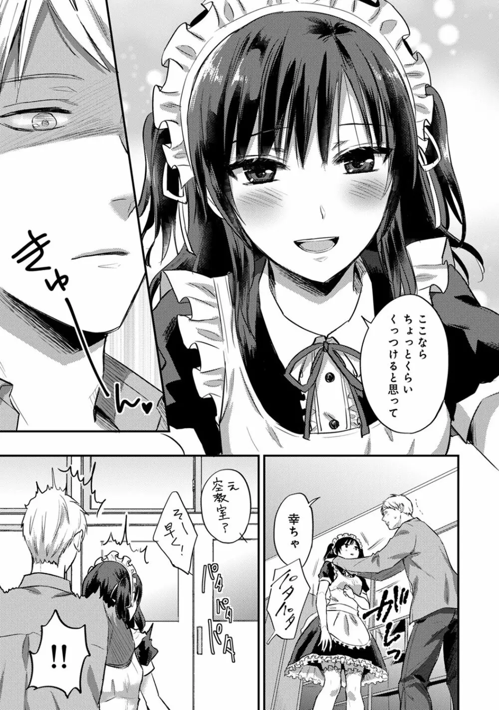 絶食系男子、性欲を知る 第1-31話 Page.737