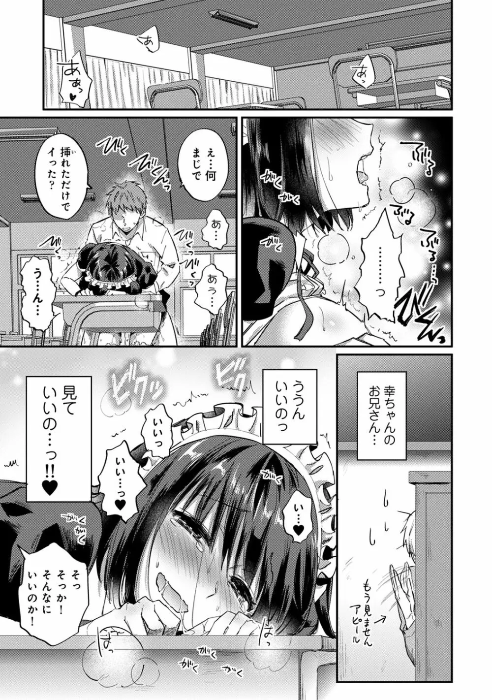 絶食系男子、性欲を知る 第1-31話 Page.752