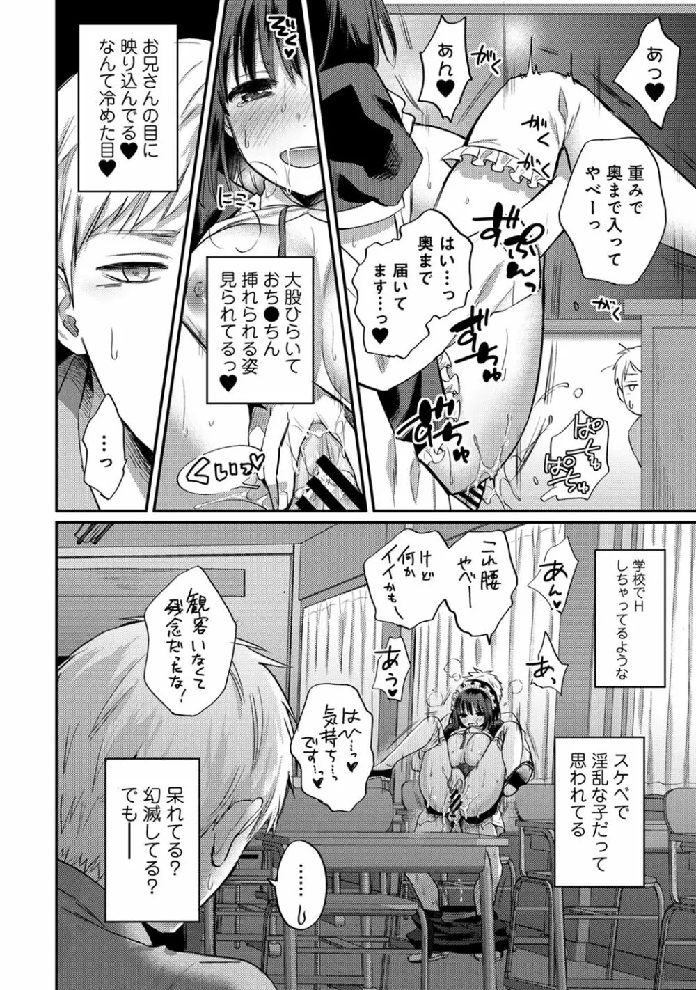 絶食系男子、性欲を知る 第1-31話 Page.761