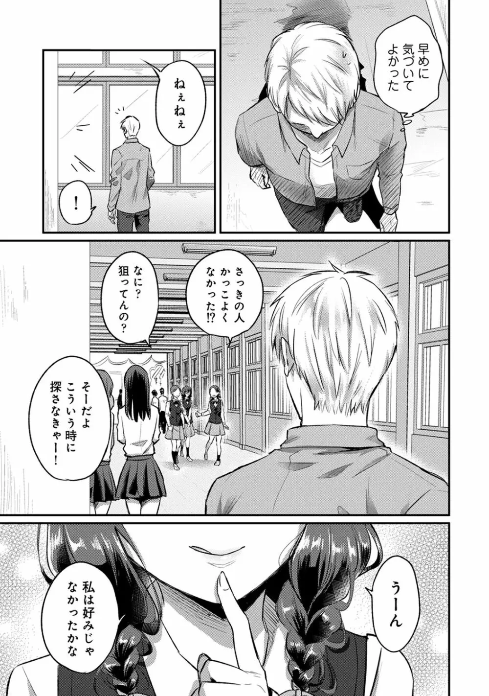 絶食系男子、性欲を知る 第1-31話 Page.772