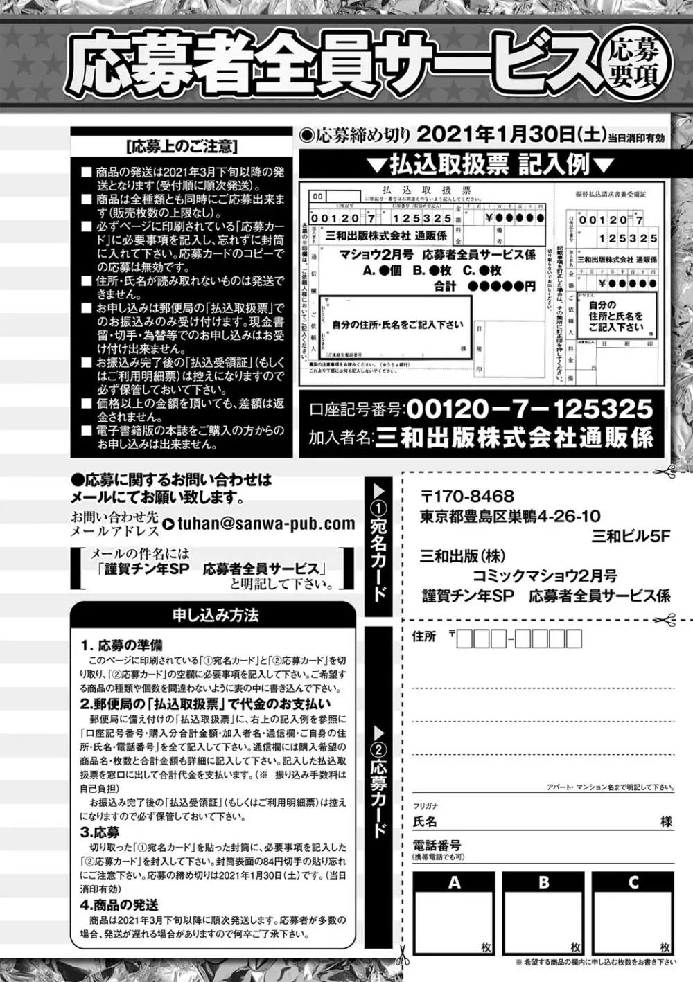 コミック・マショウ 2021年2月号 Page.259