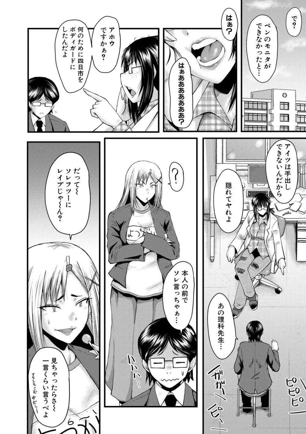 洗脳嬉姦 Page.100