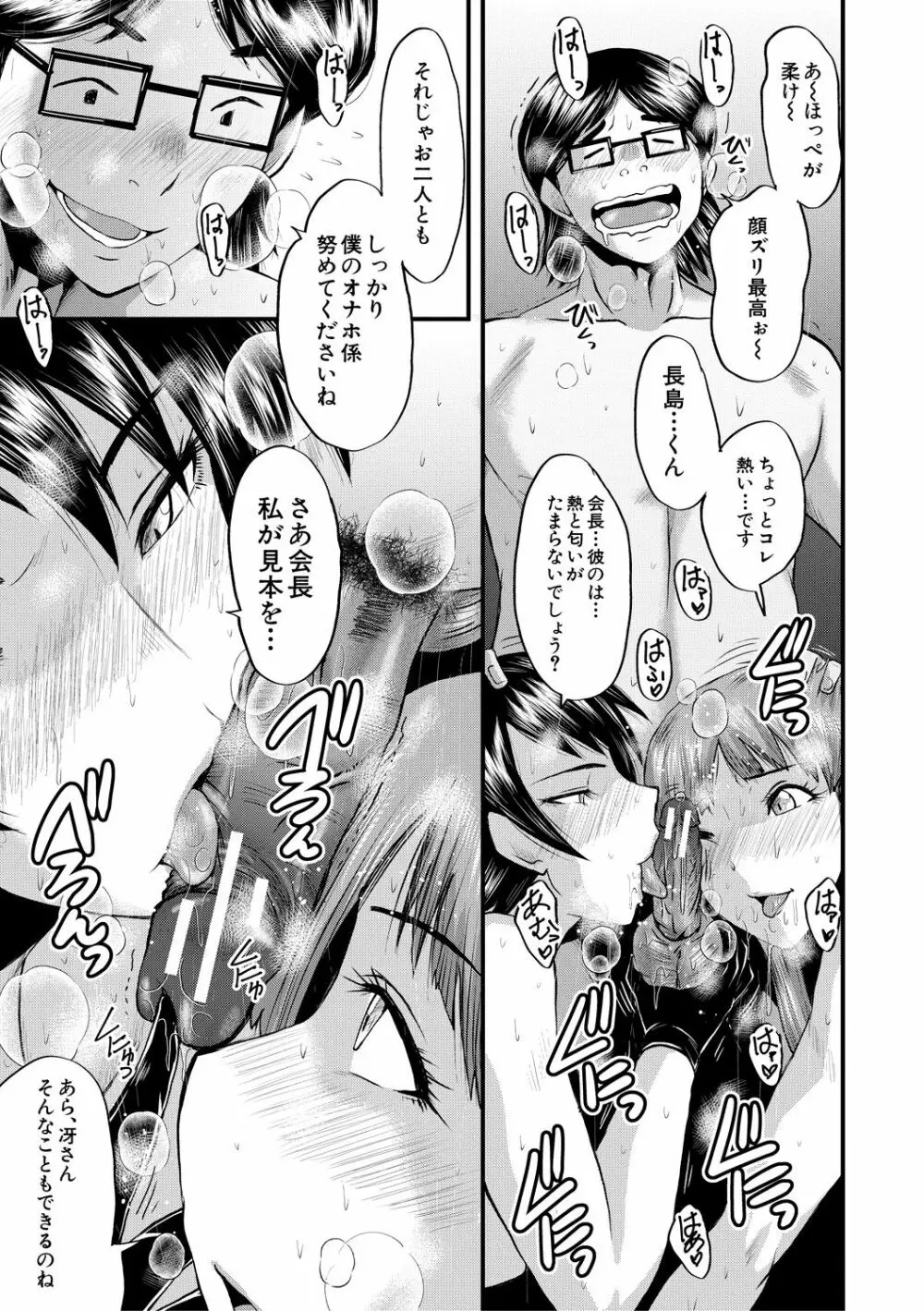 洗脳嬉姦 Page.149