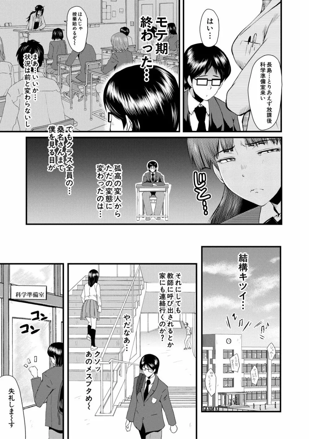 洗脳嬉姦 Page.17