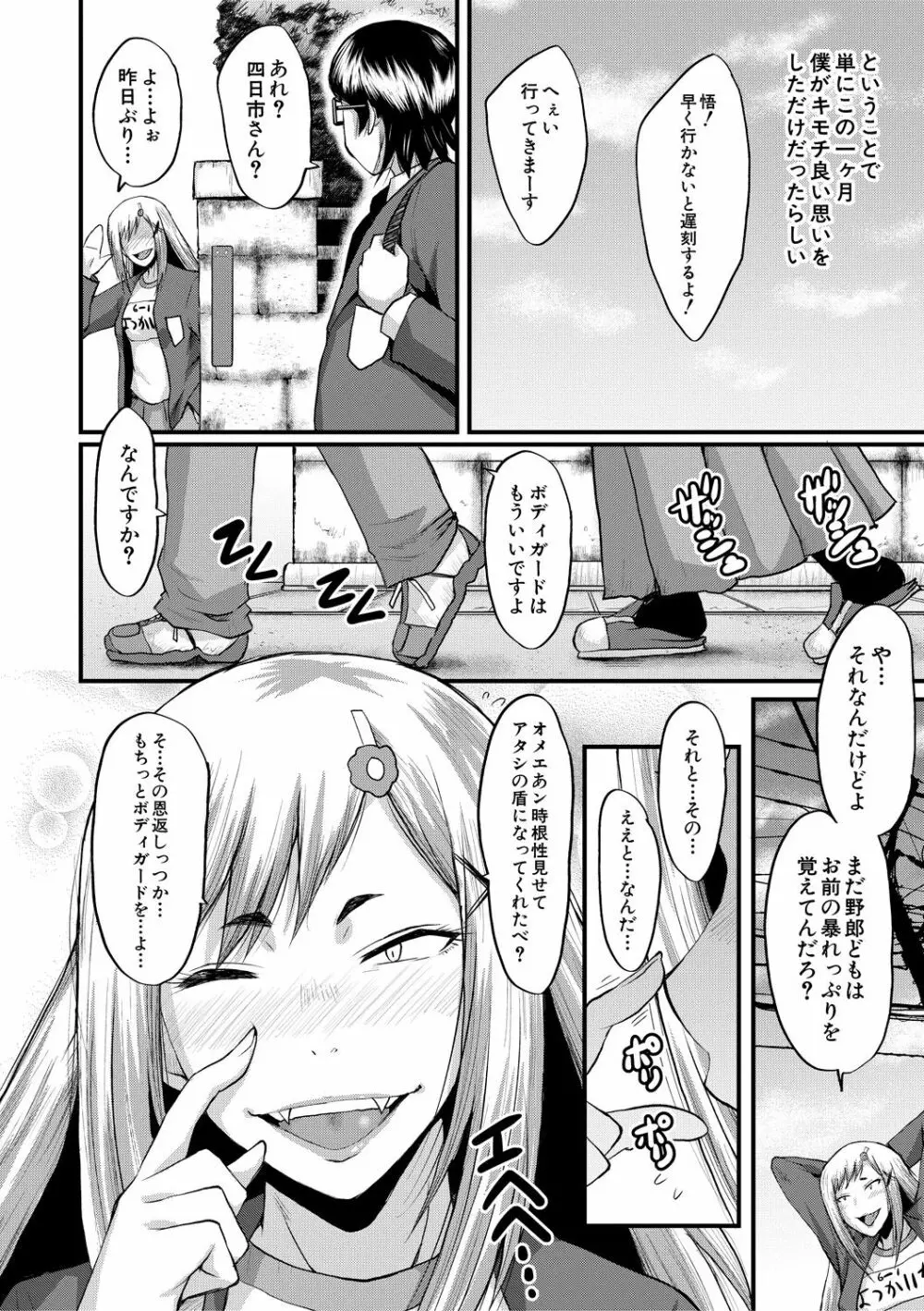 洗脳嬉姦 Page.172