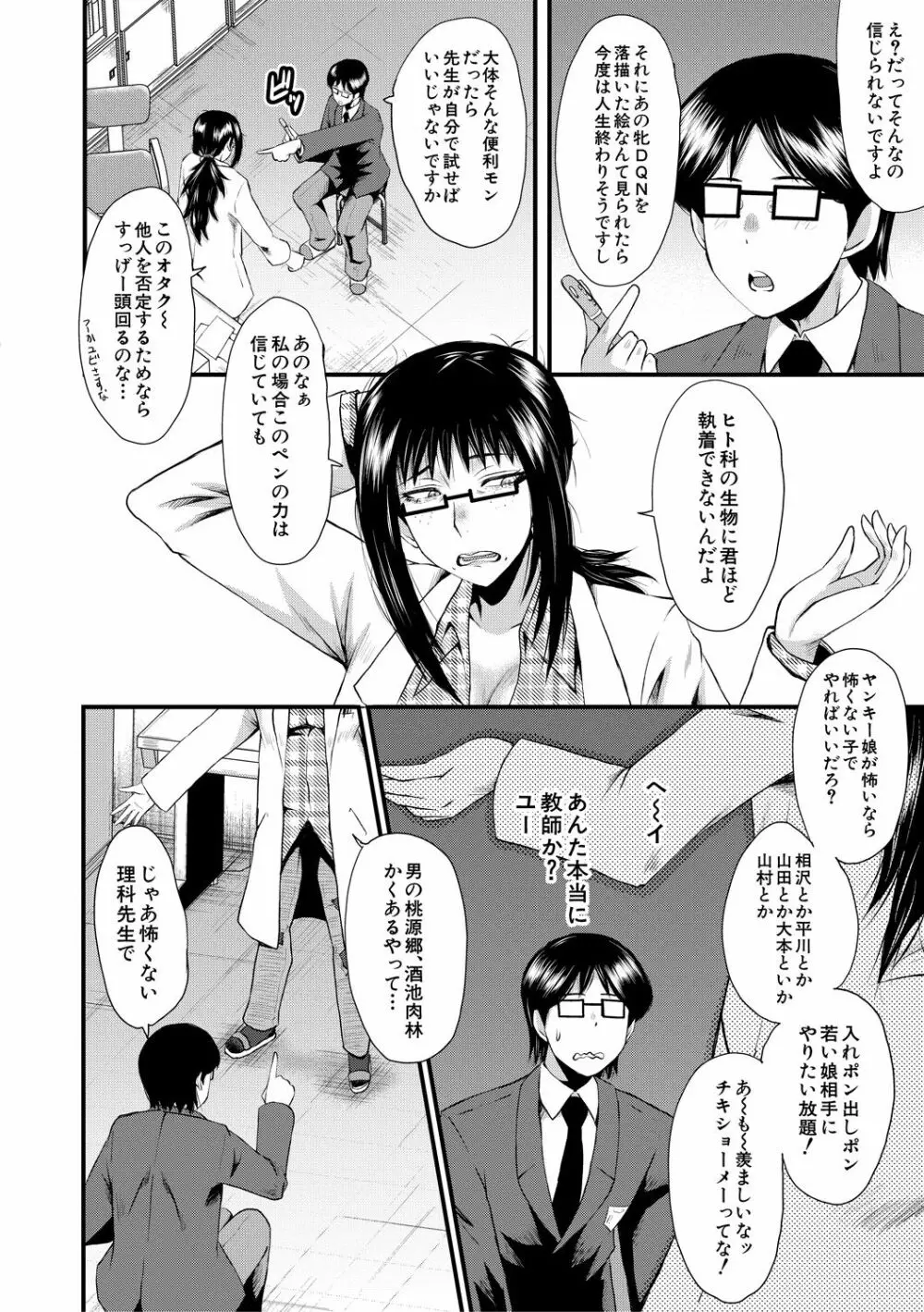 洗脳嬉姦 Page.22