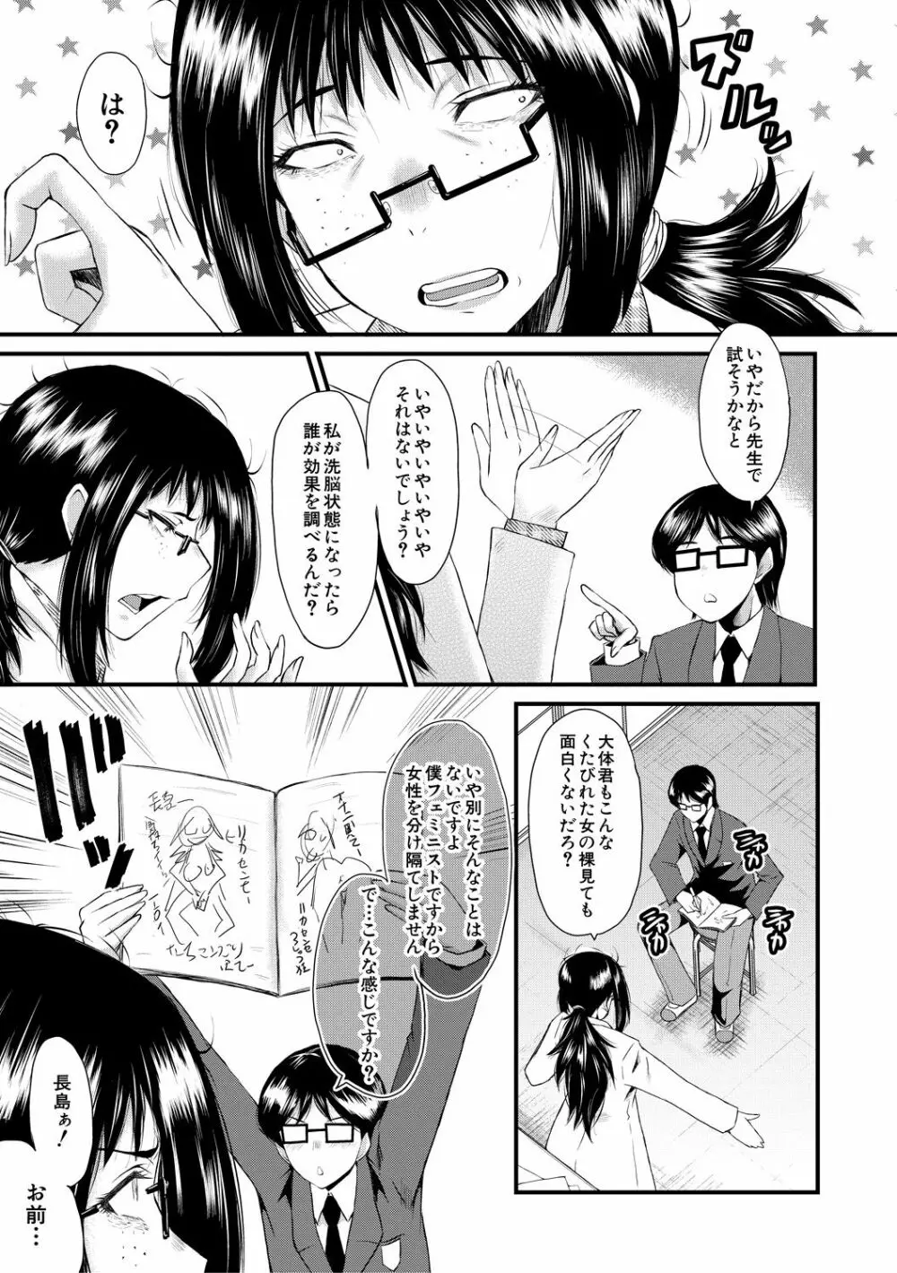 洗脳嬉姦 Page.23