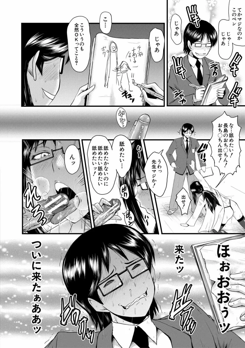 洗脳嬉姦 Page.26