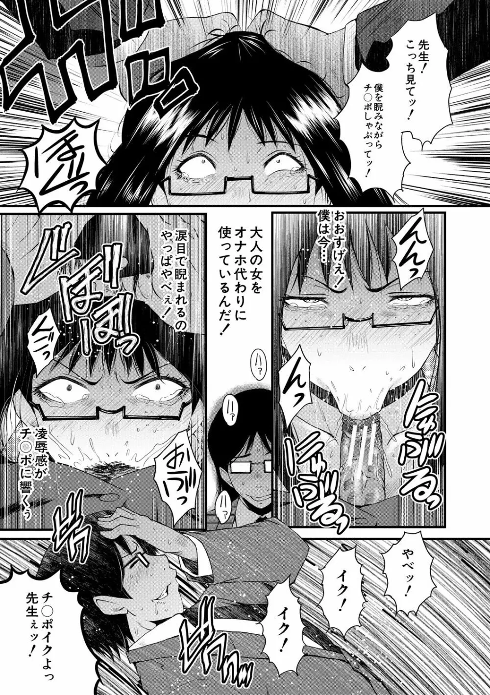 洗脳嬉姦 Page.29